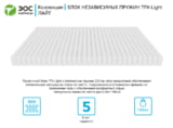 Матрас ЭОС Лайт Тип 36 — изображение 4