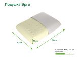 Подушка ЭОС Эрго (42x58) джерси